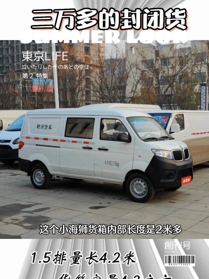 价格最亲民的面包车