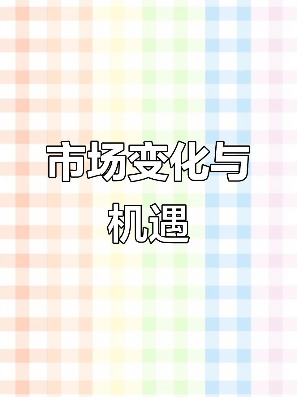 牛羊肉价格上涨,猪禽市场趋稳,行业机遇如何把握?