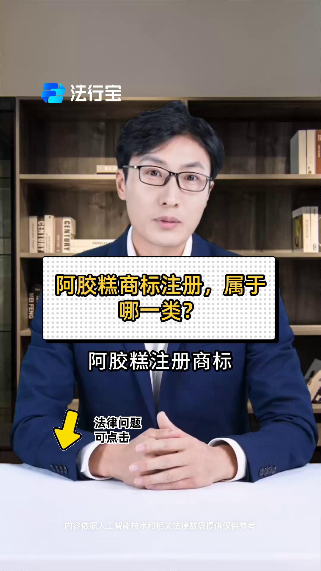 阿胶糕商标注册,属于哪一类?