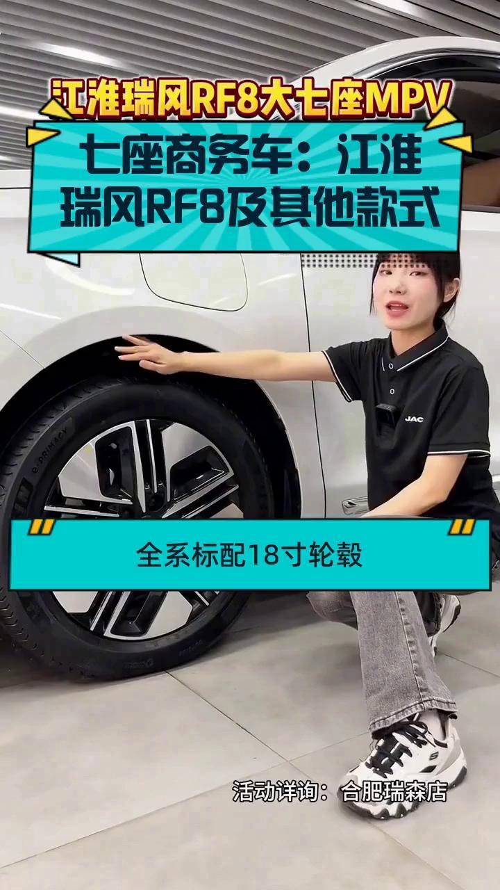 七座商务车:江淮瑞风RF8及其他款式