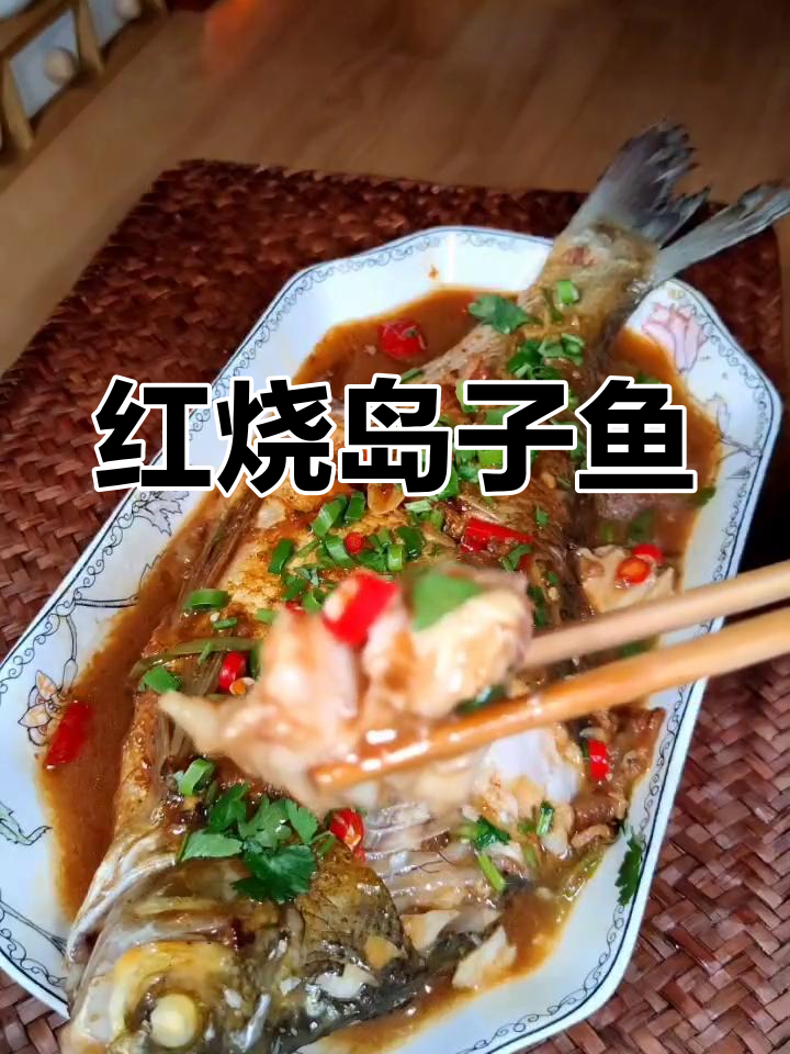 岛子鱼的家常做法,配菜必备