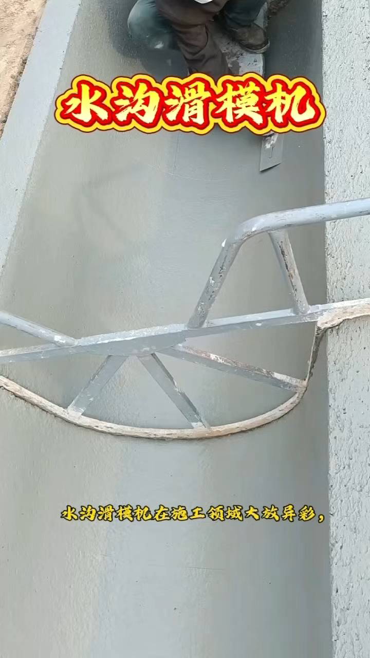 水沟滑模机 三面衬砌一体成型