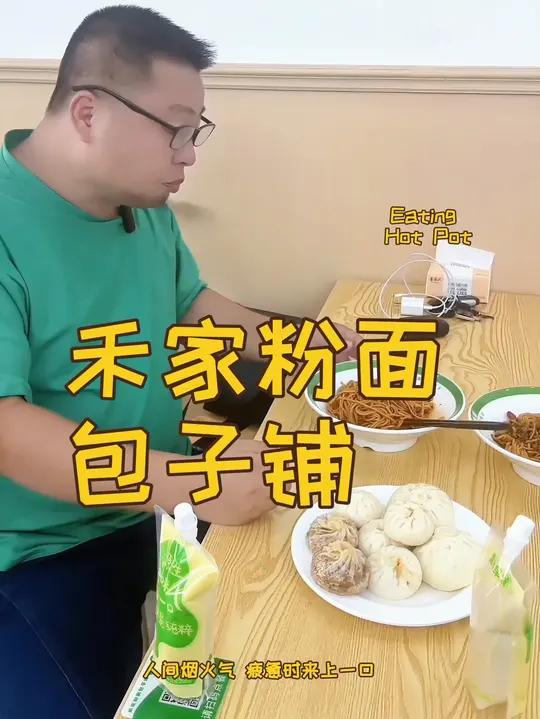 禾家粉面包子铺,一家可以吃早餐又可以当晚餐吃的小吃店!
