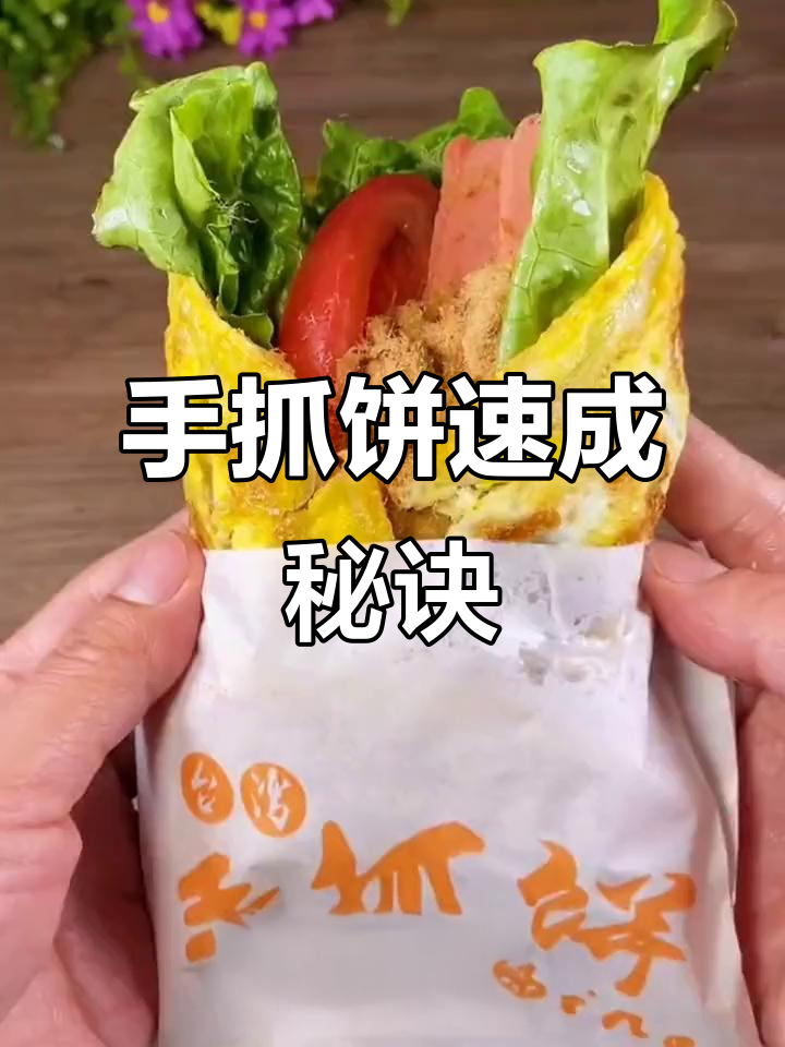 台湾手抓饼,几分钟搞定,香脆停不下来!