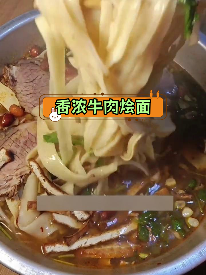 自制牛肉烩面,家常做法超美味