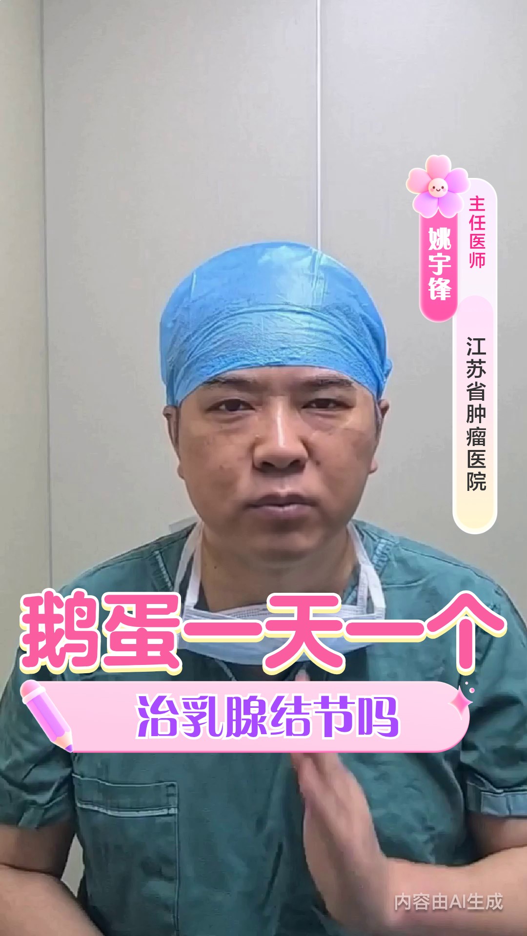 鹅蛋一天一个治乳腺结节吗