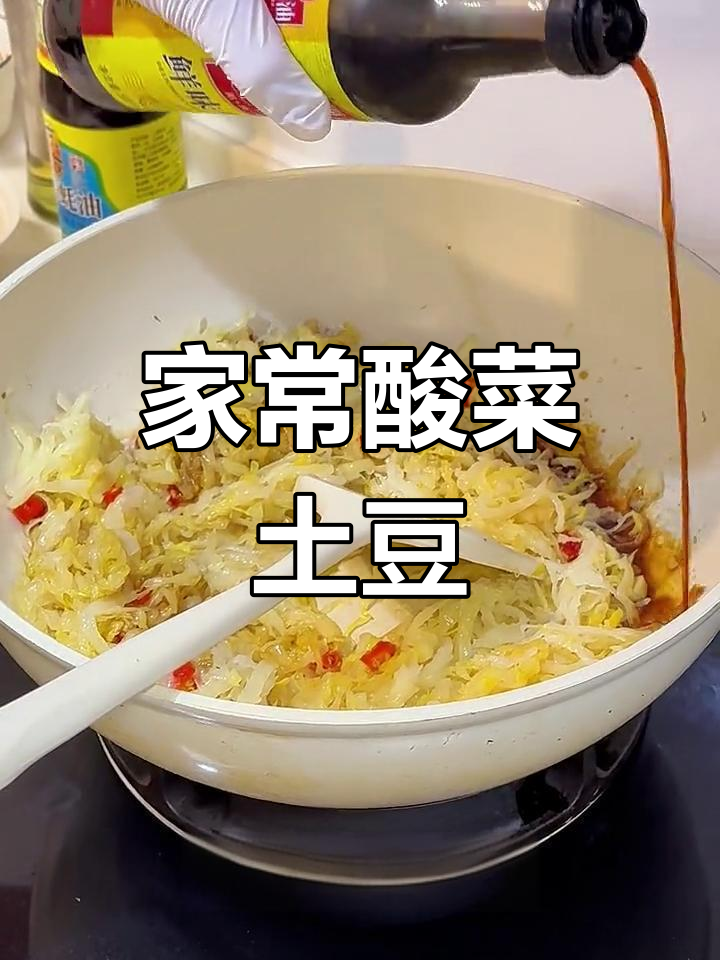 酸菜土豆丝的10种做法