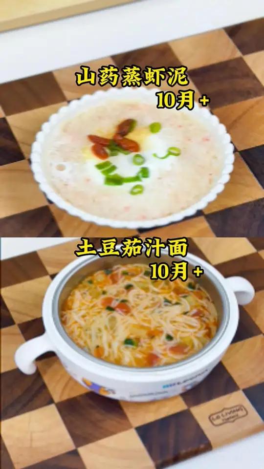 12个月宝宝一天3顿辅食3顿奶安排。上午：土豆茄汁面，汤汁浓郁，酸甜开胃。中午：山药蒸虾泥