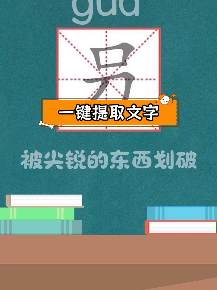 扫一扫秒转文字,轻松识别生僻字