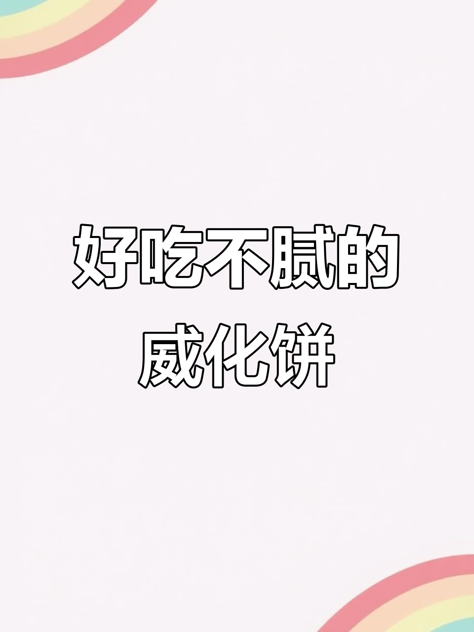 嘉顿威化饼干,酥脆又不过甜,追剧必备小零食