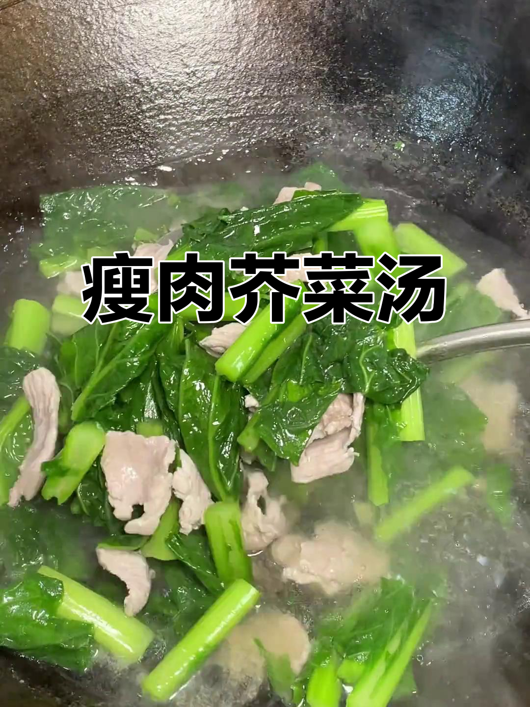 芥菜瘦肉汤,家常美味让人百吃不厌
