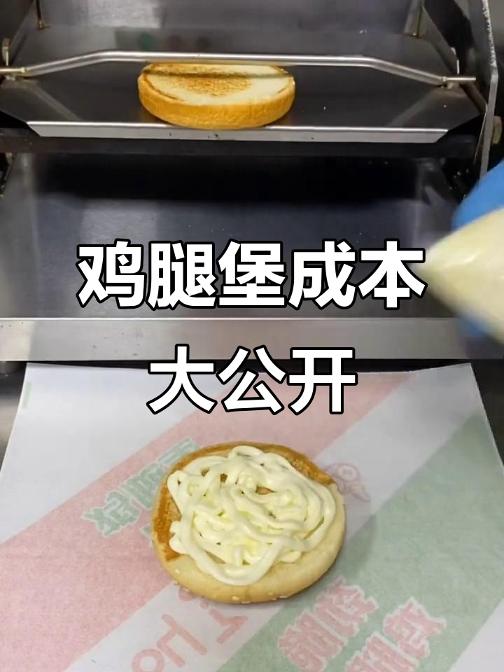 香辣鸡腿堡成本揭秘:2元材料卖18,你那里多少钱?