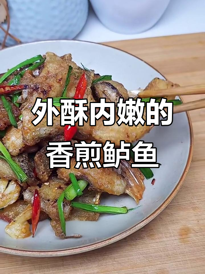 香煎鲈鱼,外焦里嫩,锅气十足!
