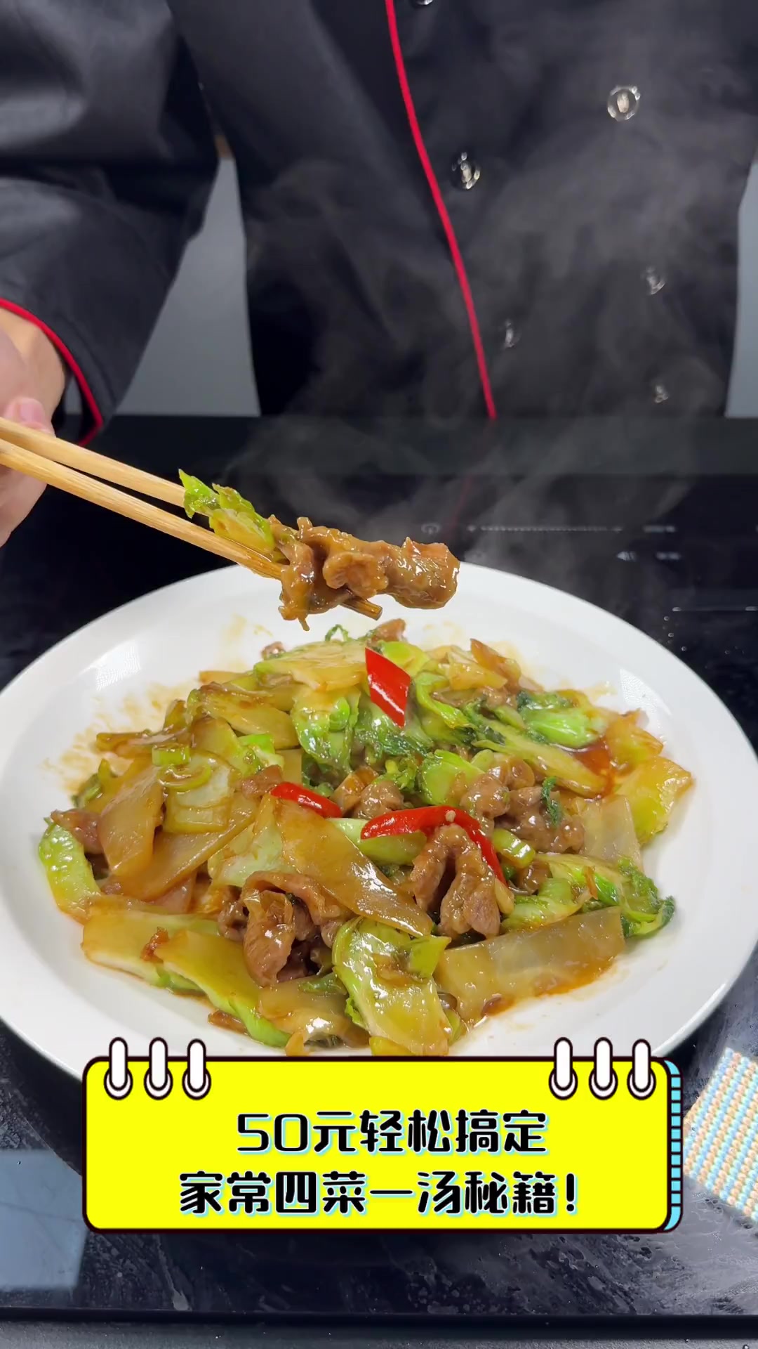 50元轻松搞定,家常四菜一汤秘籍!