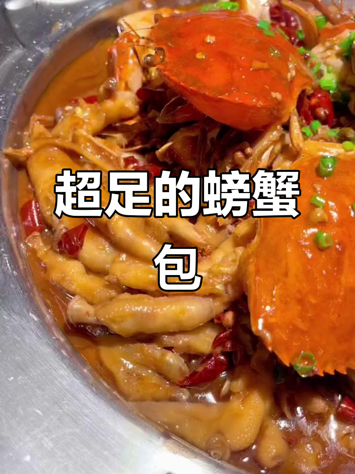 徐州胖哥俩肉蟹煲,满满一桌全是料!米饭配汤汁超下饭