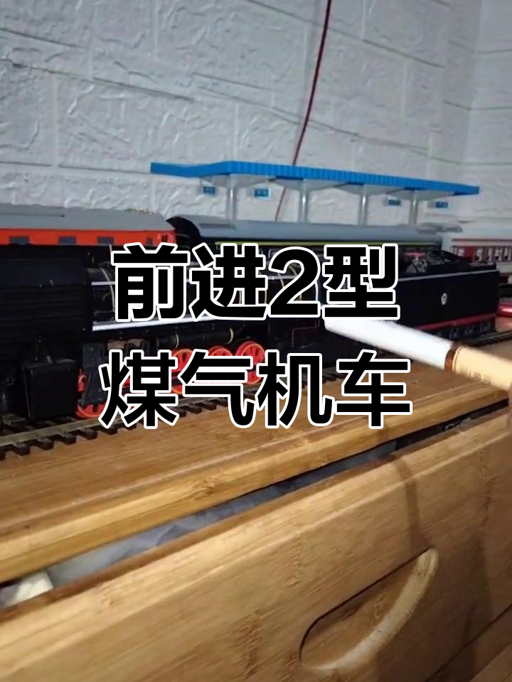 前进二型煤气机车的原理与优势