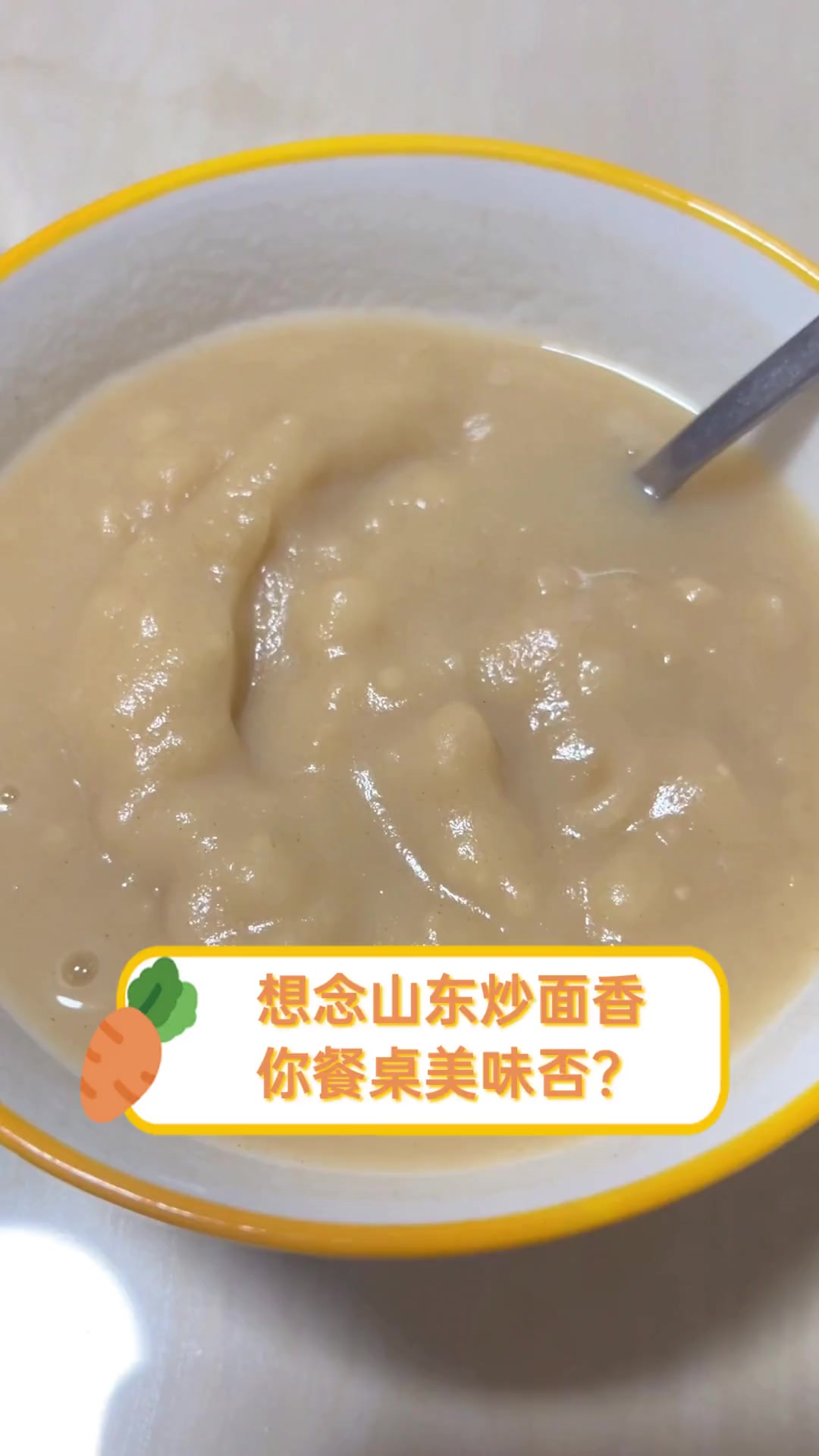 想念山东炒面香,你餐桌美味否?