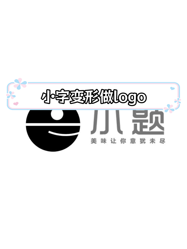 零食店logo设计技巧分享