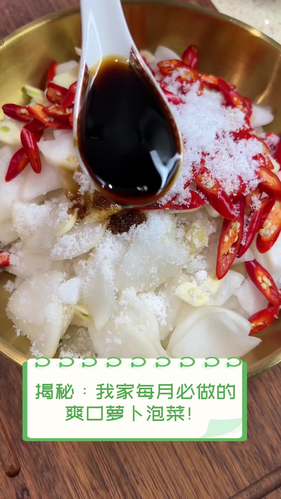 揭秘:我家每月必做的爽口萝卜泡菜!