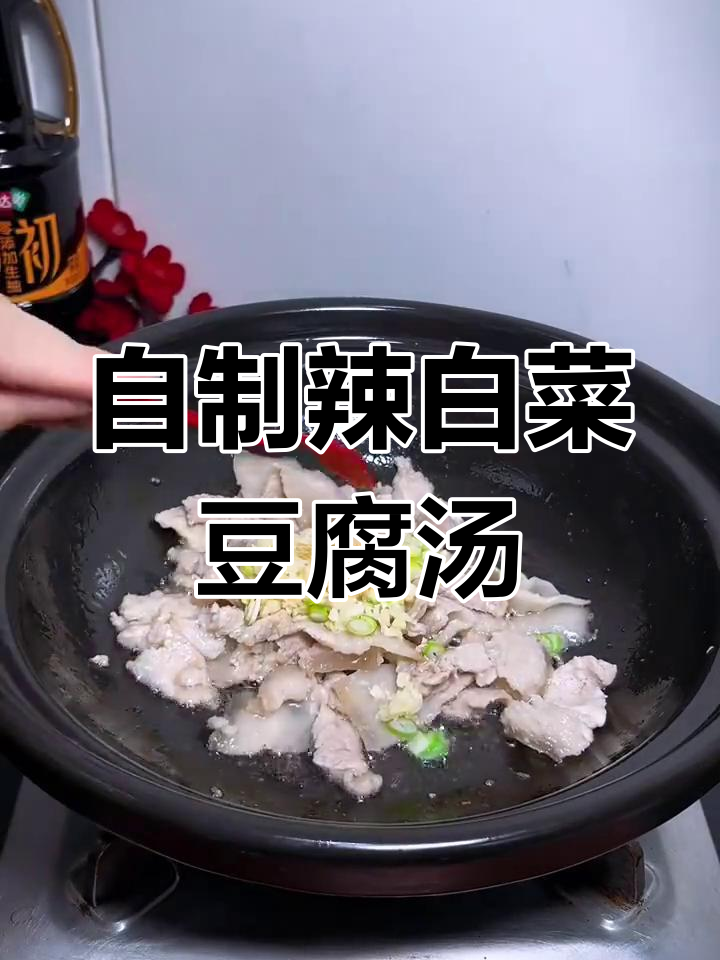 韩式辣白菜豆腐汤,简单又美味!