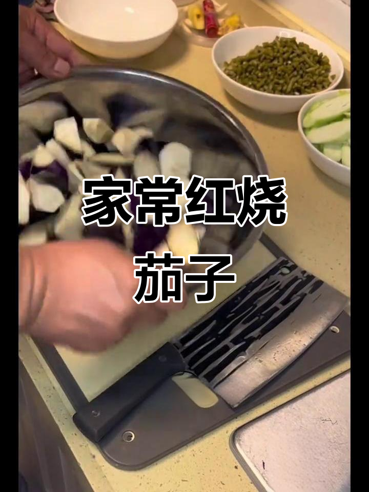 红烧茄子家常做法,简单又美味!