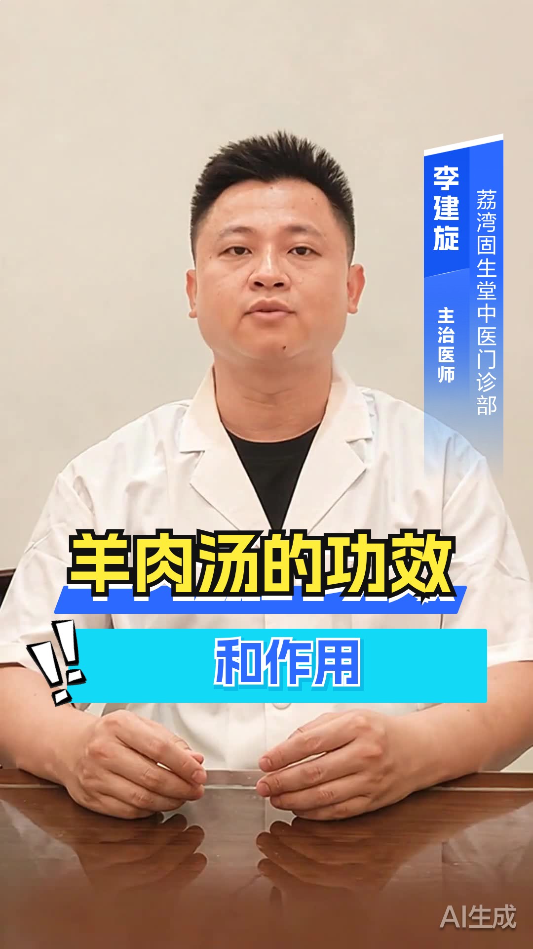 羊肉汤的功效和作用