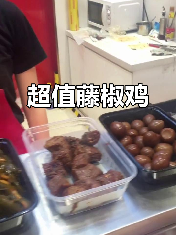 门口卤味店,藤椒鸡四盒才40元,三人吃撑了!