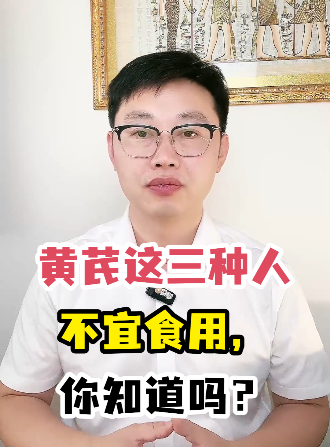 黄芪这三种人不宜食用,你知道吗?