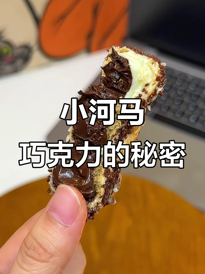 这款小河马巧克力,外脆内滑,一口爆浆!