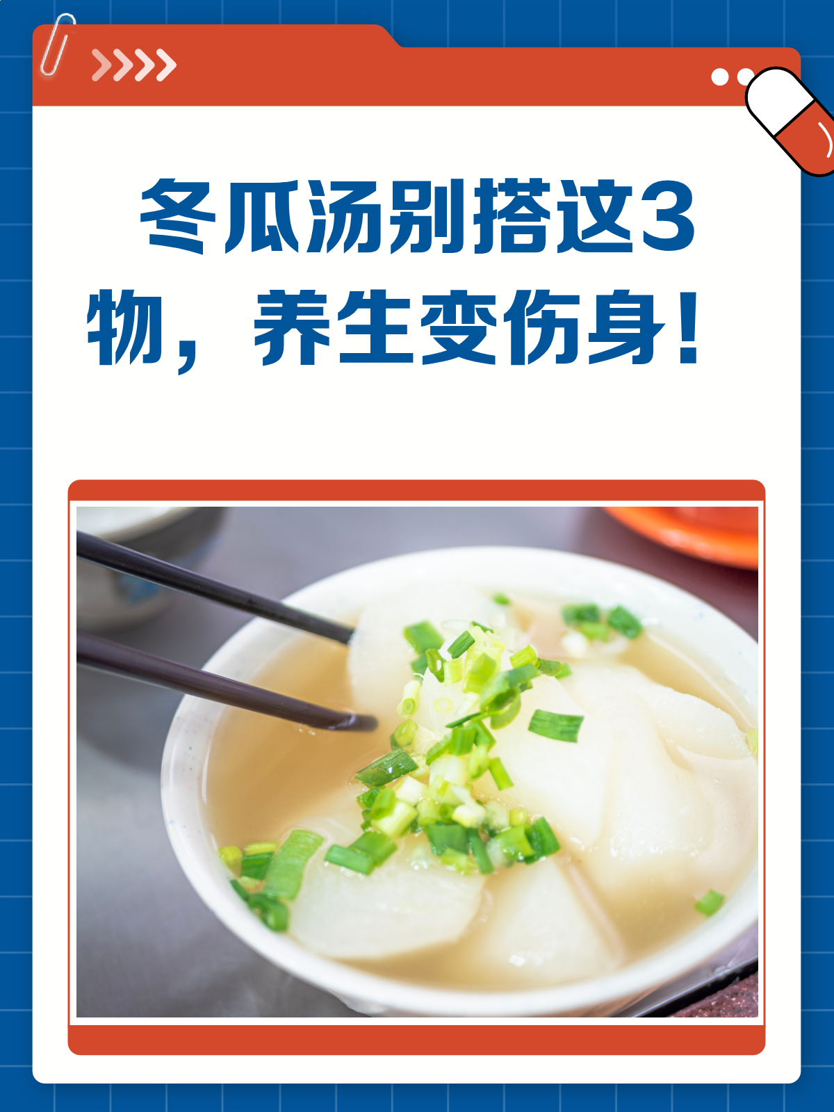 冬瓜汤虽好,搭错食物养生变伤身!