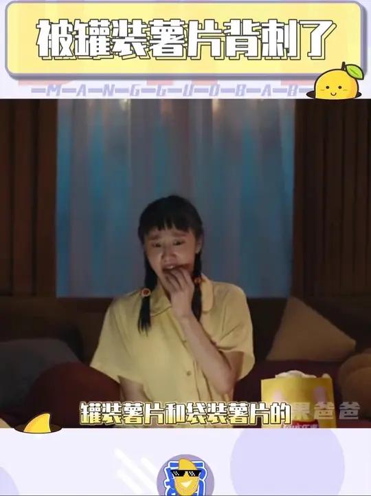 罐装薯片我不会原谅你的！