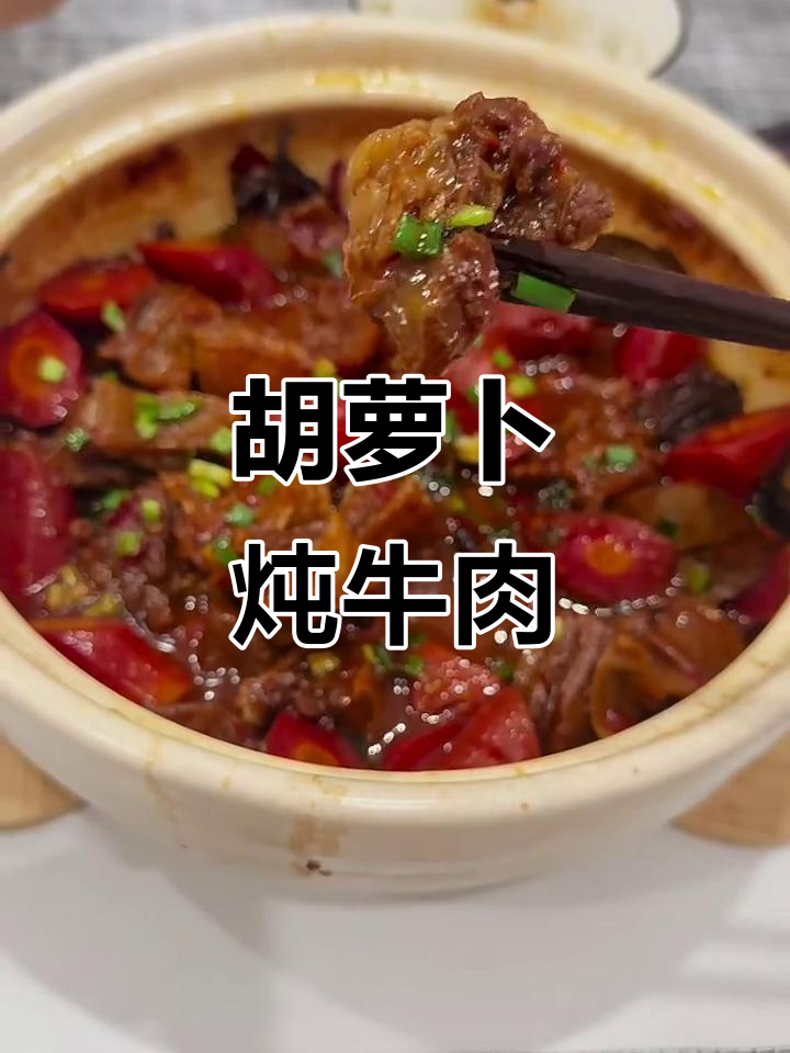 软烂入味胡萝卜炖牛腩，汤汁拌饭超下饭