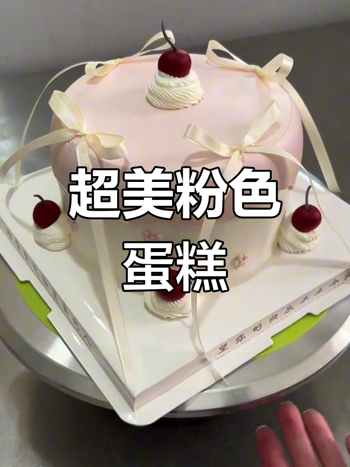 简约粉色蛋糕,丝带装饰与芒果红豆夹心完美搭配