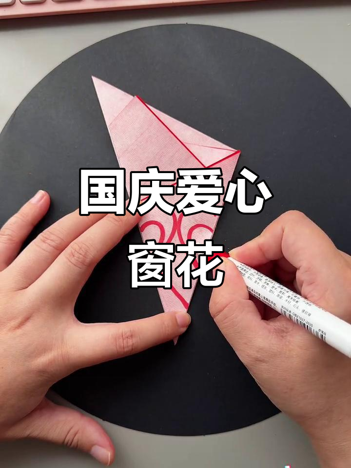 剪纸爱心窗花,国庆节手工创意满满