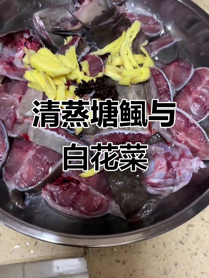 蒸塘鲺煮白花菜,简单又美味的一餐