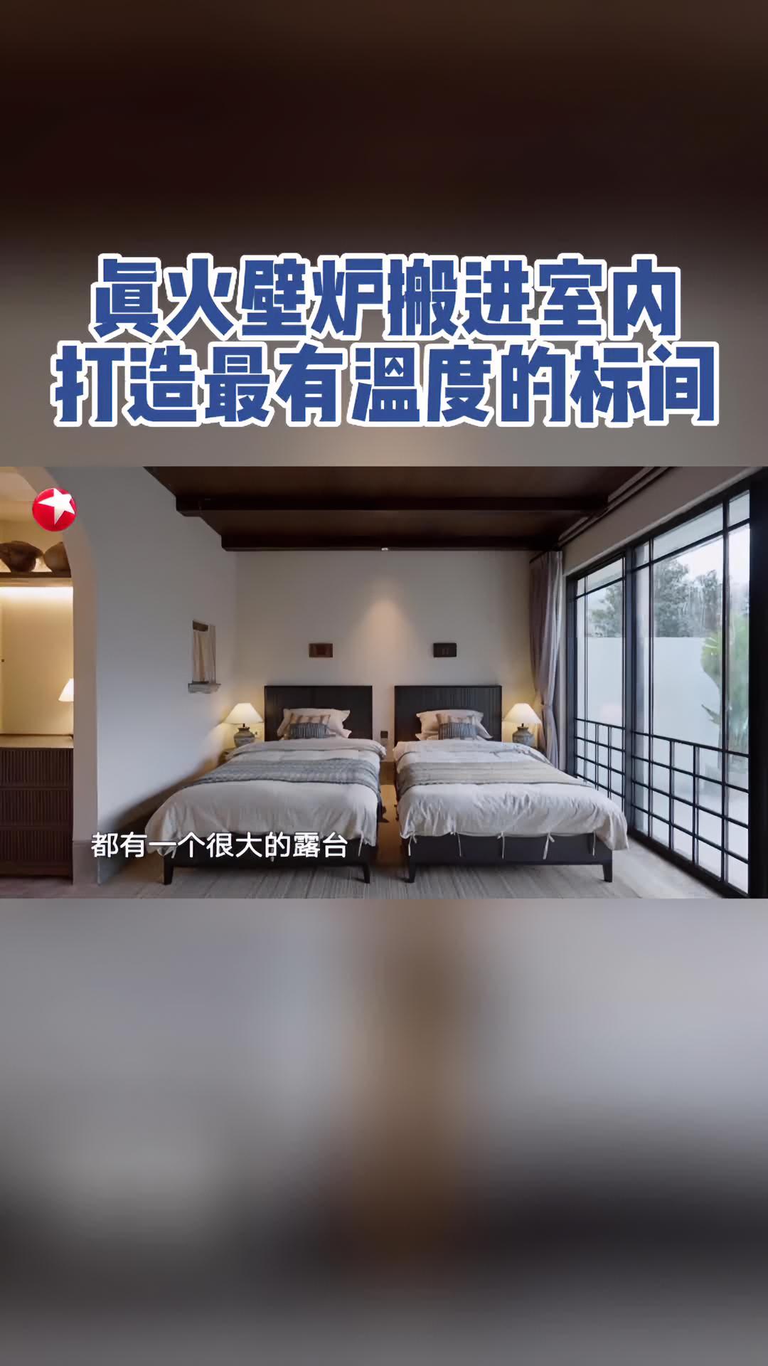 梦想改造家 云南高原温差大且雪季长,将真火壁炉搬进室内,切身感受当地特色的火塘文化
