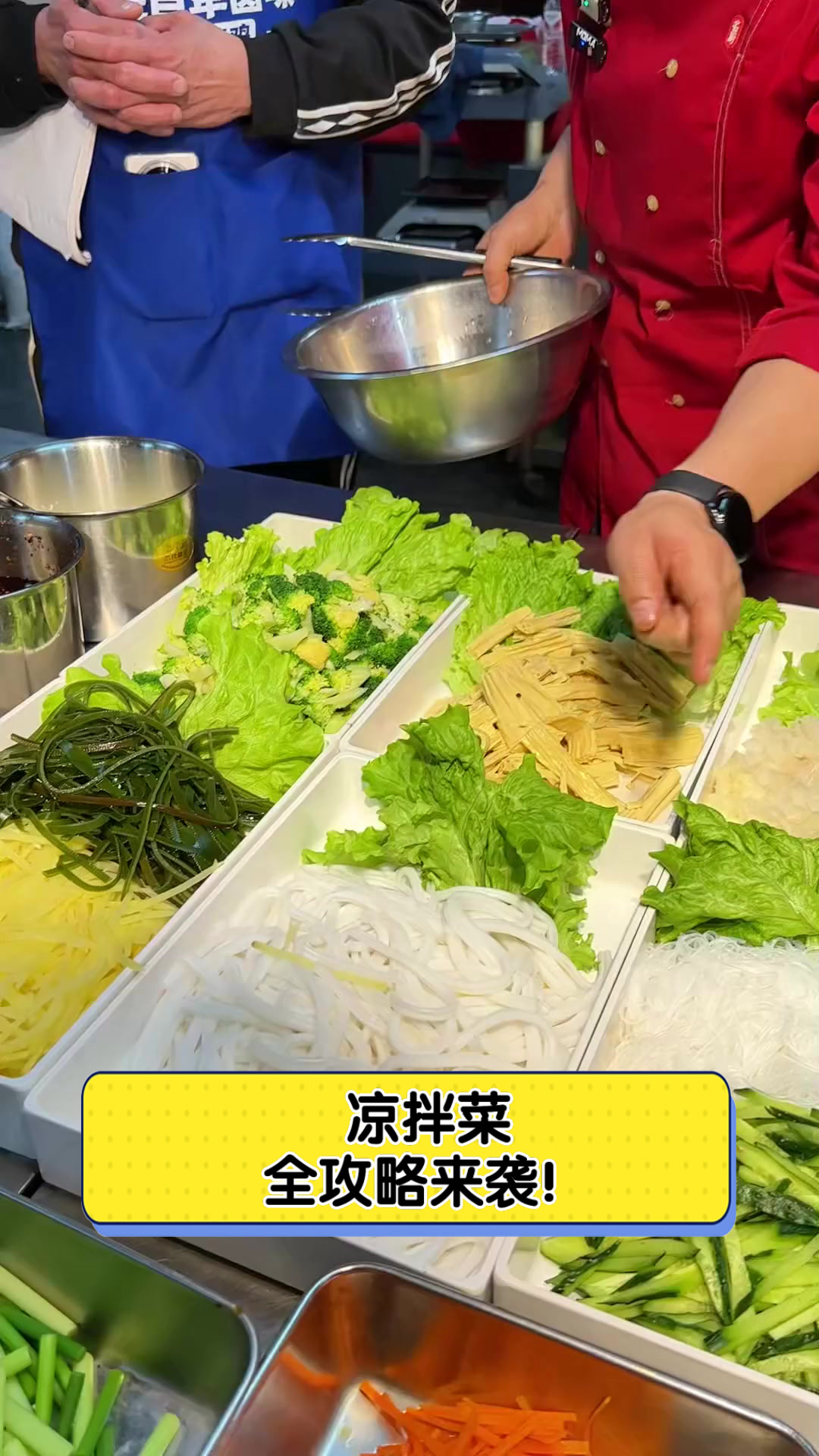 凉拌菜全攻略来袭！