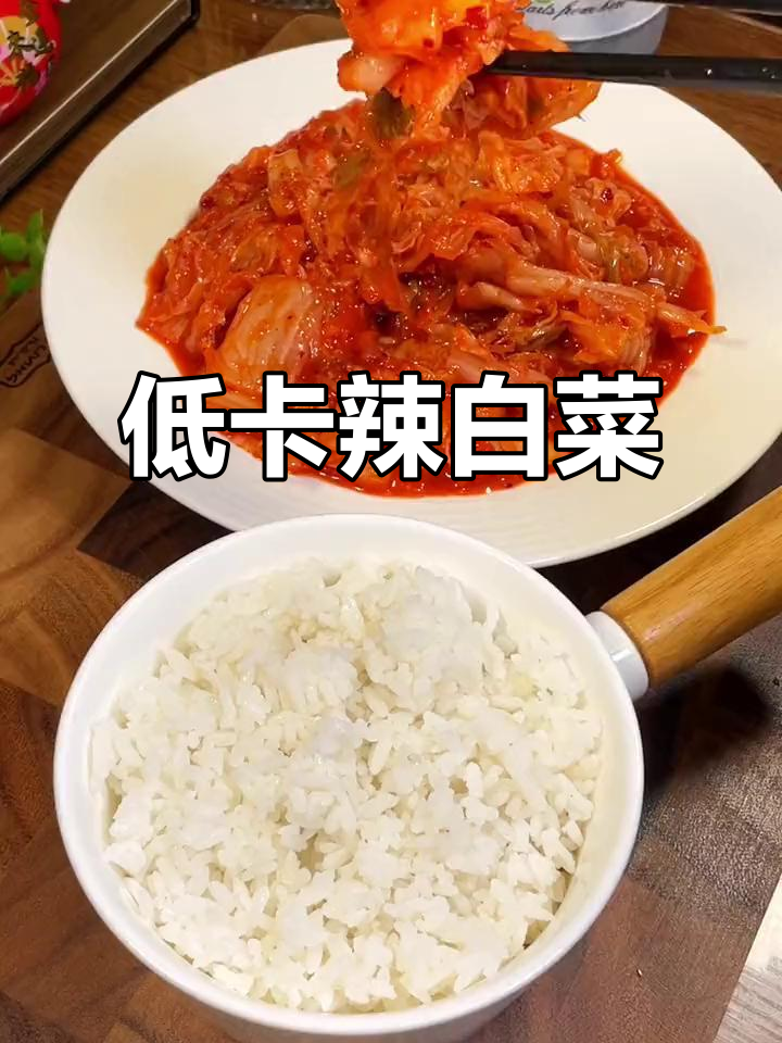辣白菜拌饭,酸爽开胃,低卡又美味!