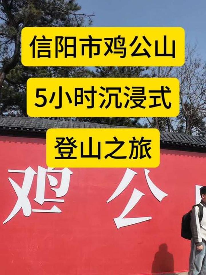 信阳市鸡公山风景区游玩攻略大揭秘