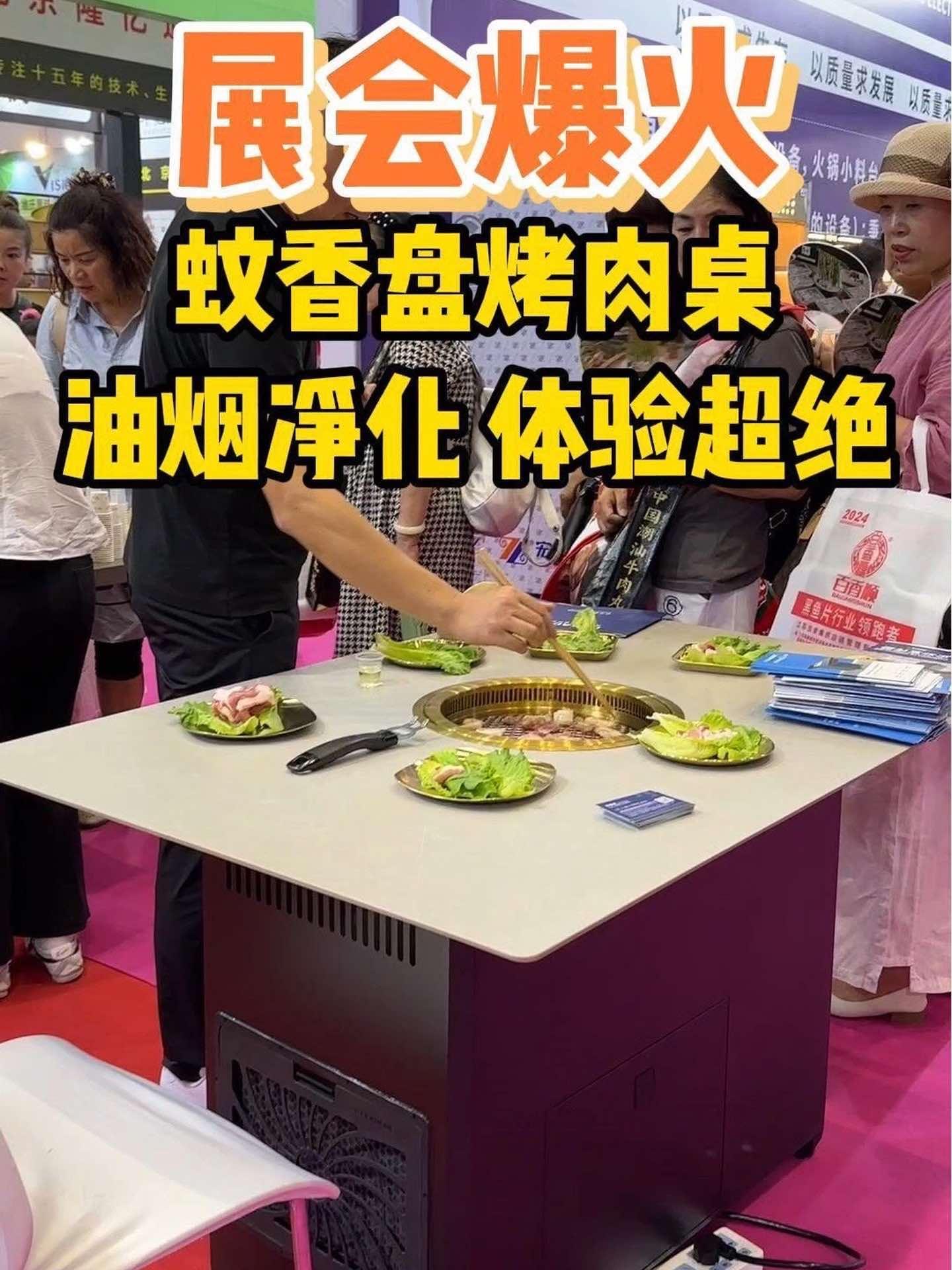 展会现场实测:无烟自净化烤肉桌吸烟效果,蚊香盘电烤炭烤净化桌,效果超棒 自净化烧烤桌 无烟