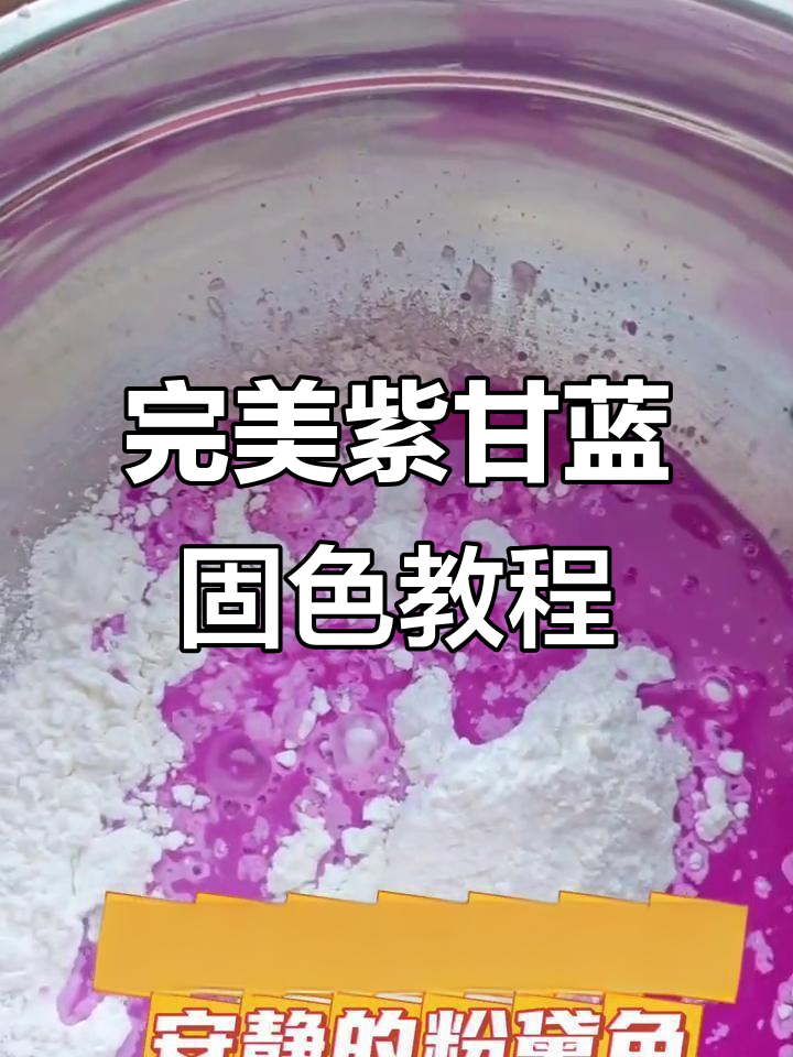 紫甘蓝固色技巧大揭秘,饺子皮也能变花样!