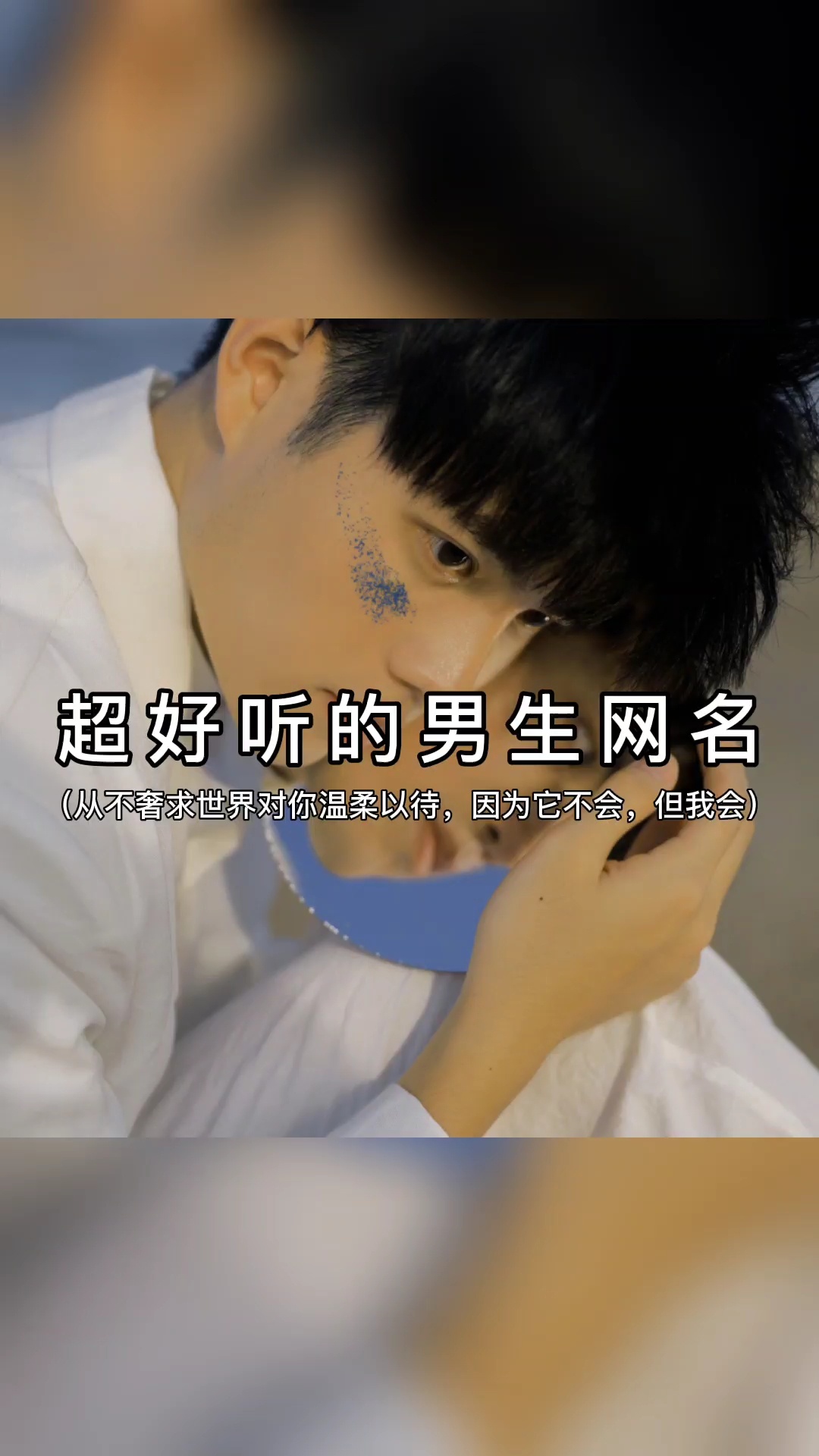 超好听的男生网名
