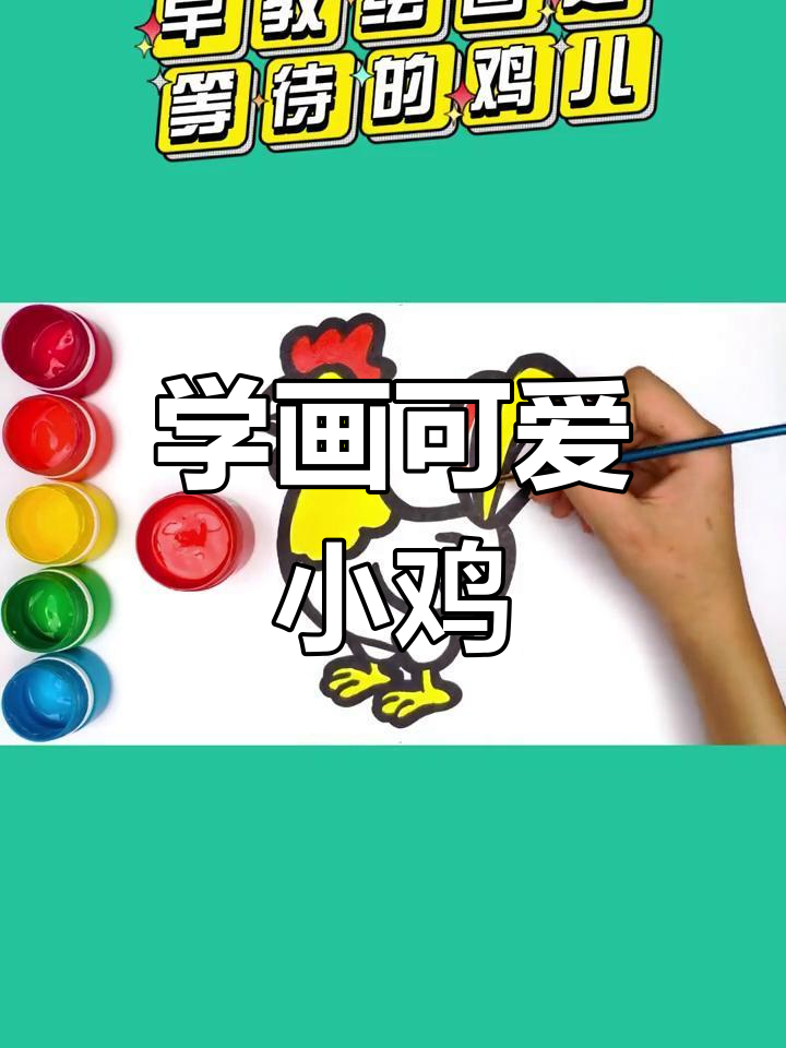 画大公鸡,学会色彩搭配和细节描绘