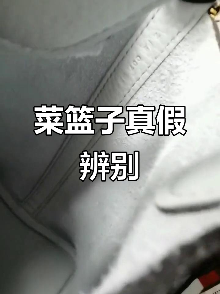 爱马仕菜篮子真假鉴定,细节决定真伪