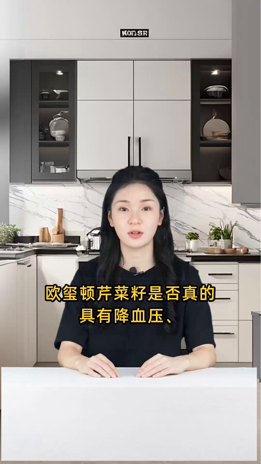 欧玺顿芹菜籽具有降血压、抗炎、保护肝脏等多重功效