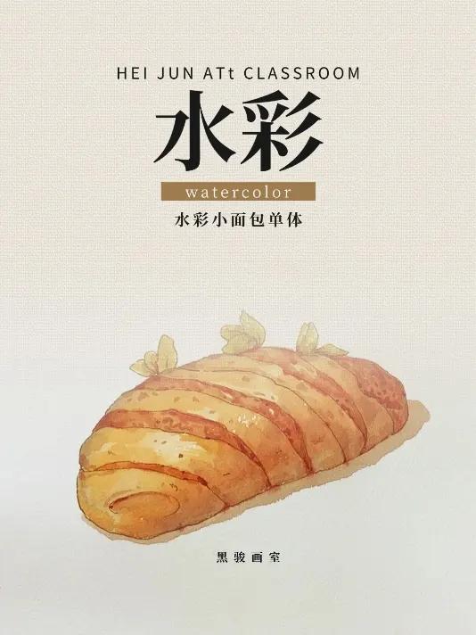 你记得自己吃过多少片面包吗 画画 美术 绘画 黑骏画室 深圳画室