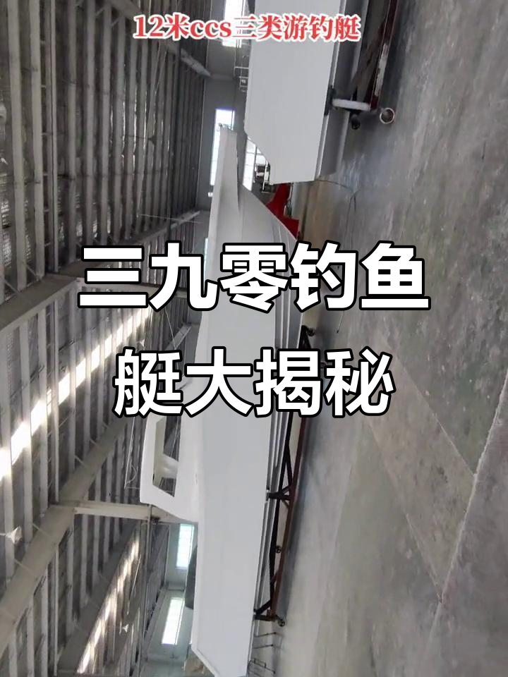 对比三八零与三九零钓鱼艇,尺寸更大、空间更足