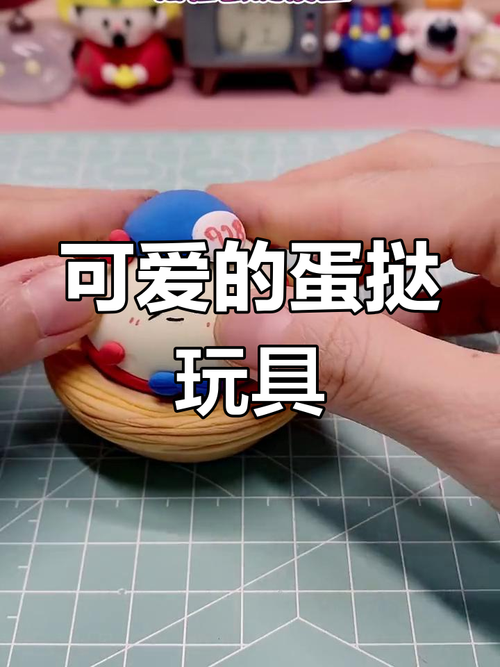 手工制作可爱蛋挞小人