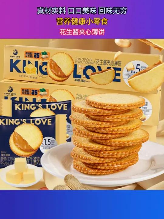 花生酱夹心饼干,又香又酥又脆,真的要赶紧尝一下!夹心饼干零食花生酱饼干到底有多好吃z