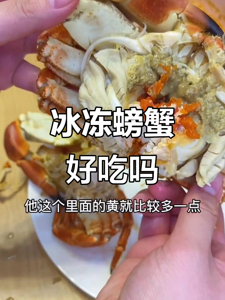 冰冻面包蟹蒸煮测评,黄少但味道如何?